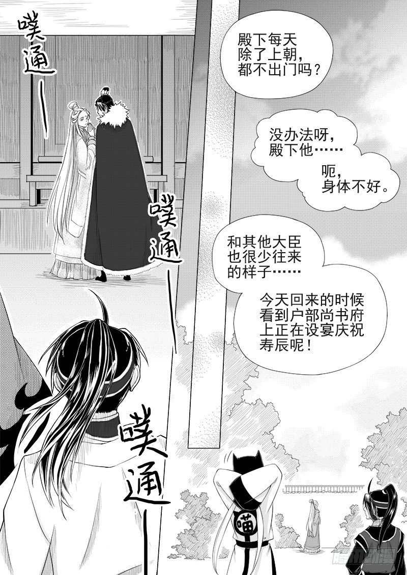 《与妖成萌》第十话·盘龙双玉·中 第3页
