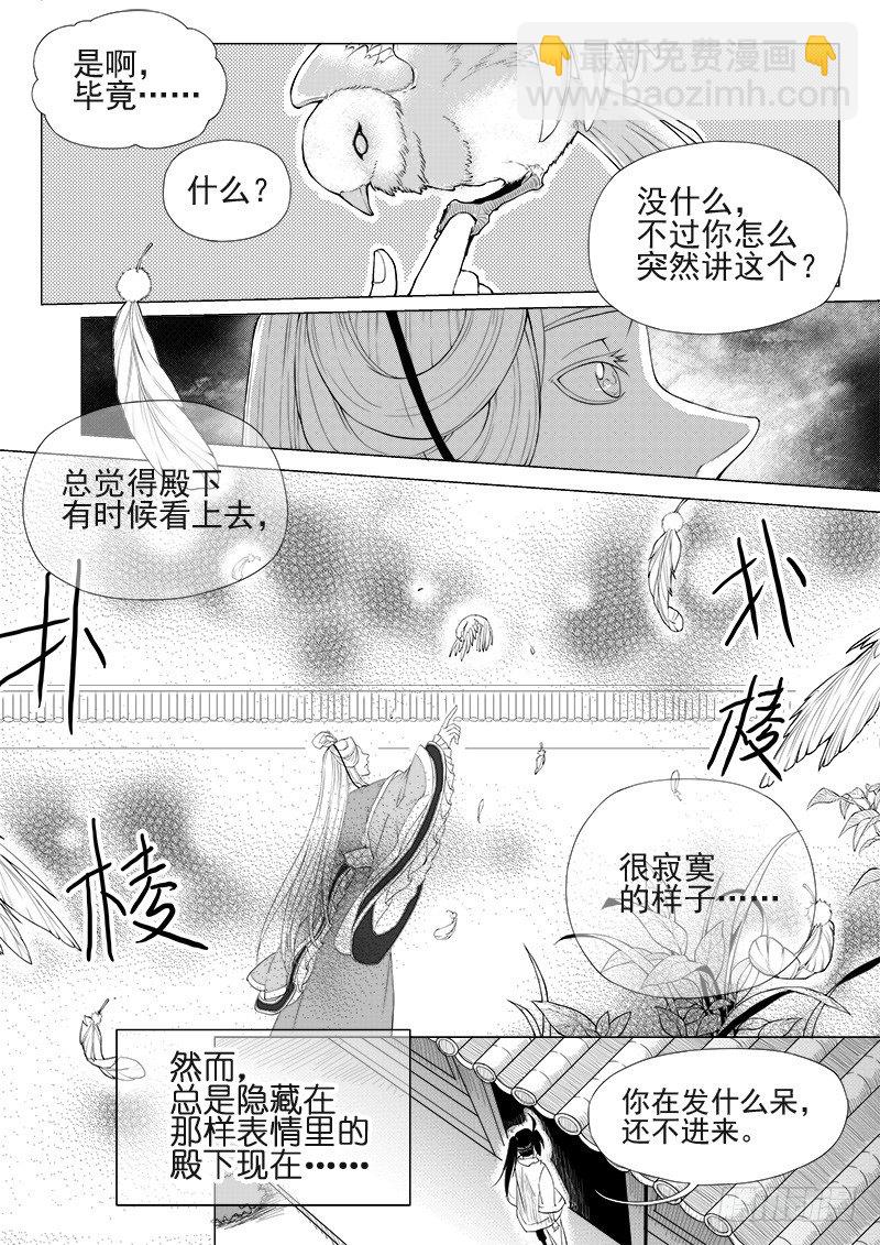《与妖成萌》第十话·盘龙双玉·中 第4页
