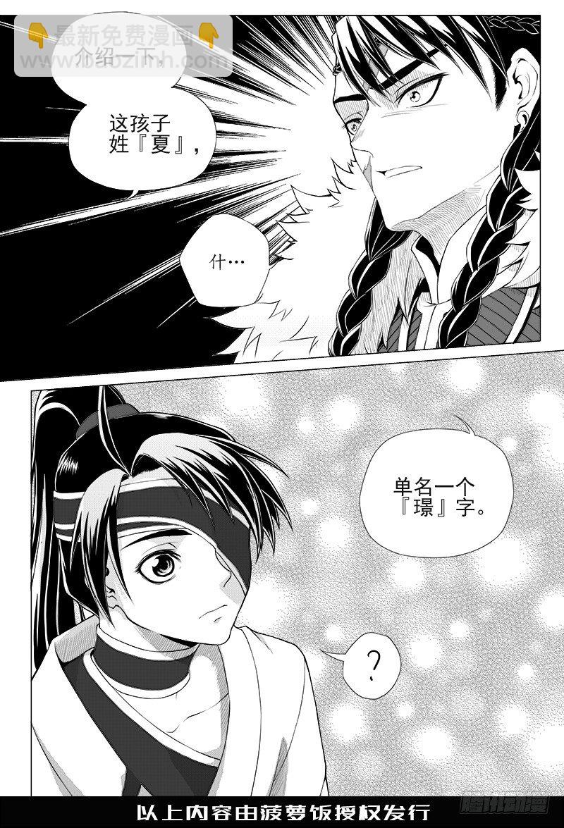 《与妖成萌》第十话·盘龙双玉·中 第8页