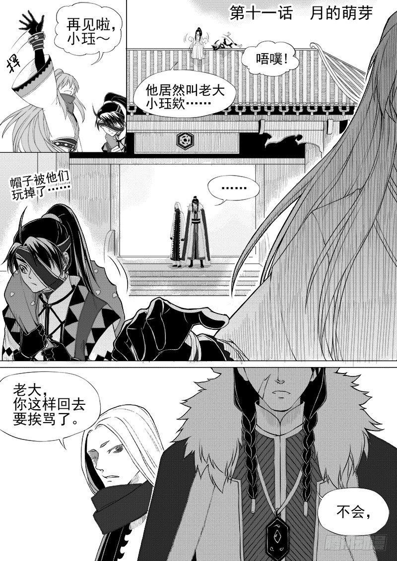 《与妖成萌》第十话·盘龙双玉·下 第1页