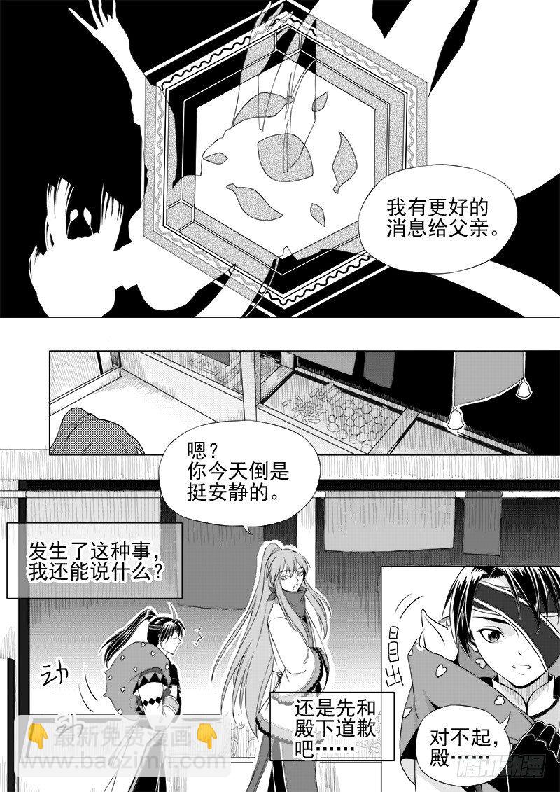 《与妖成萌》第十话·盘龙双玉·下 第2页