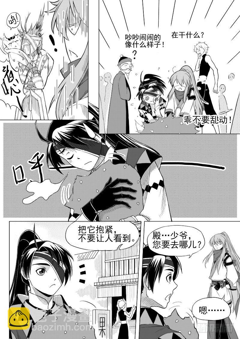 《与妖成萌》第十话·盘龙双玉·下 第3页