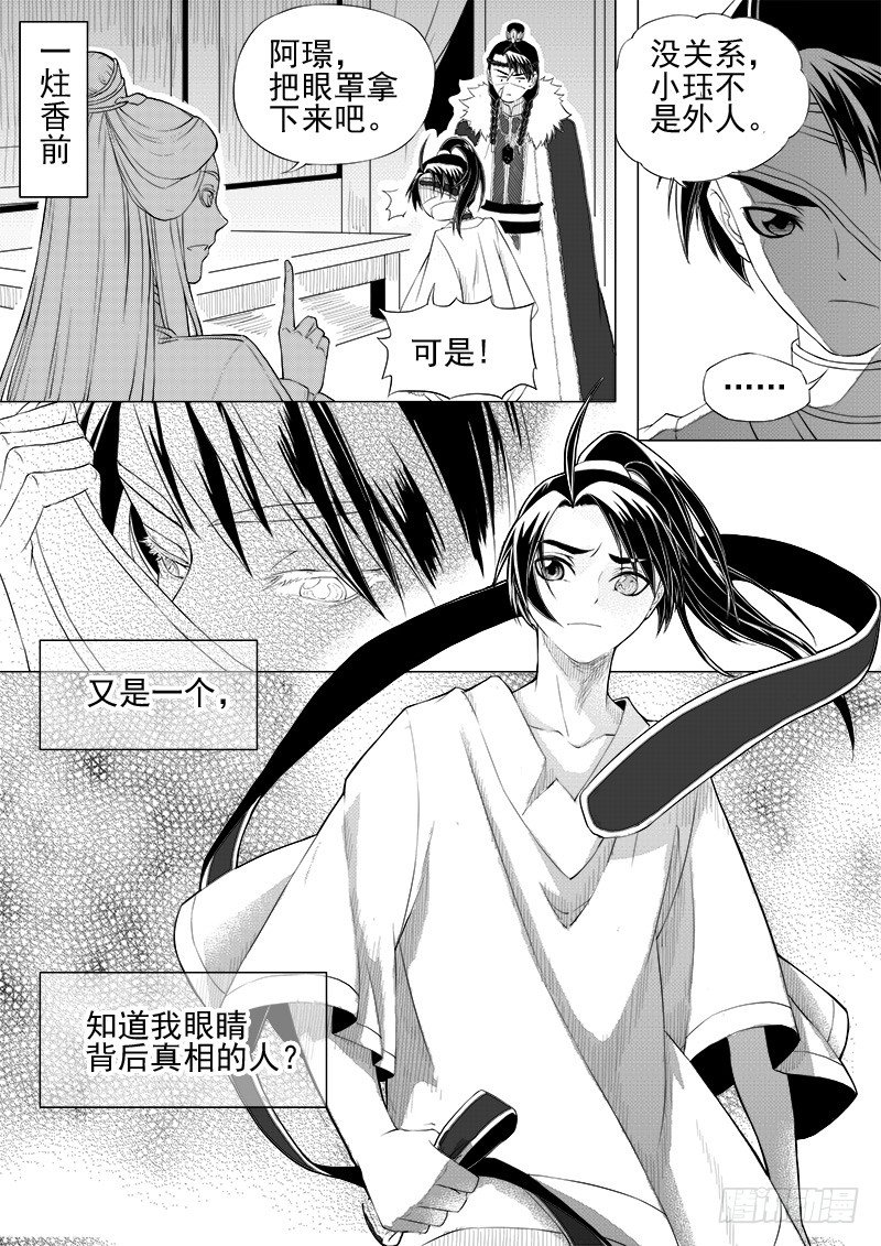 《与妖成萌》第十话·盘龙双玉·下 第5页