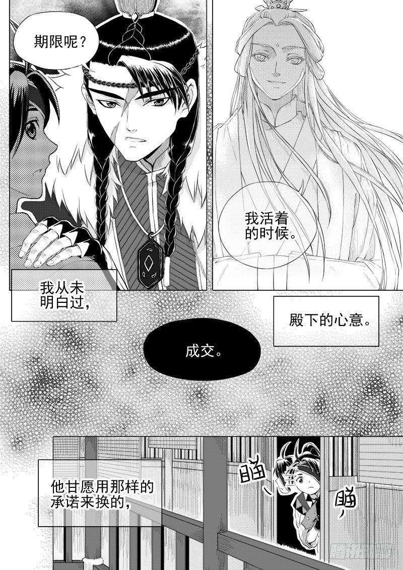 《与妖成萌》第十话·盘龙双玉·下 第8页