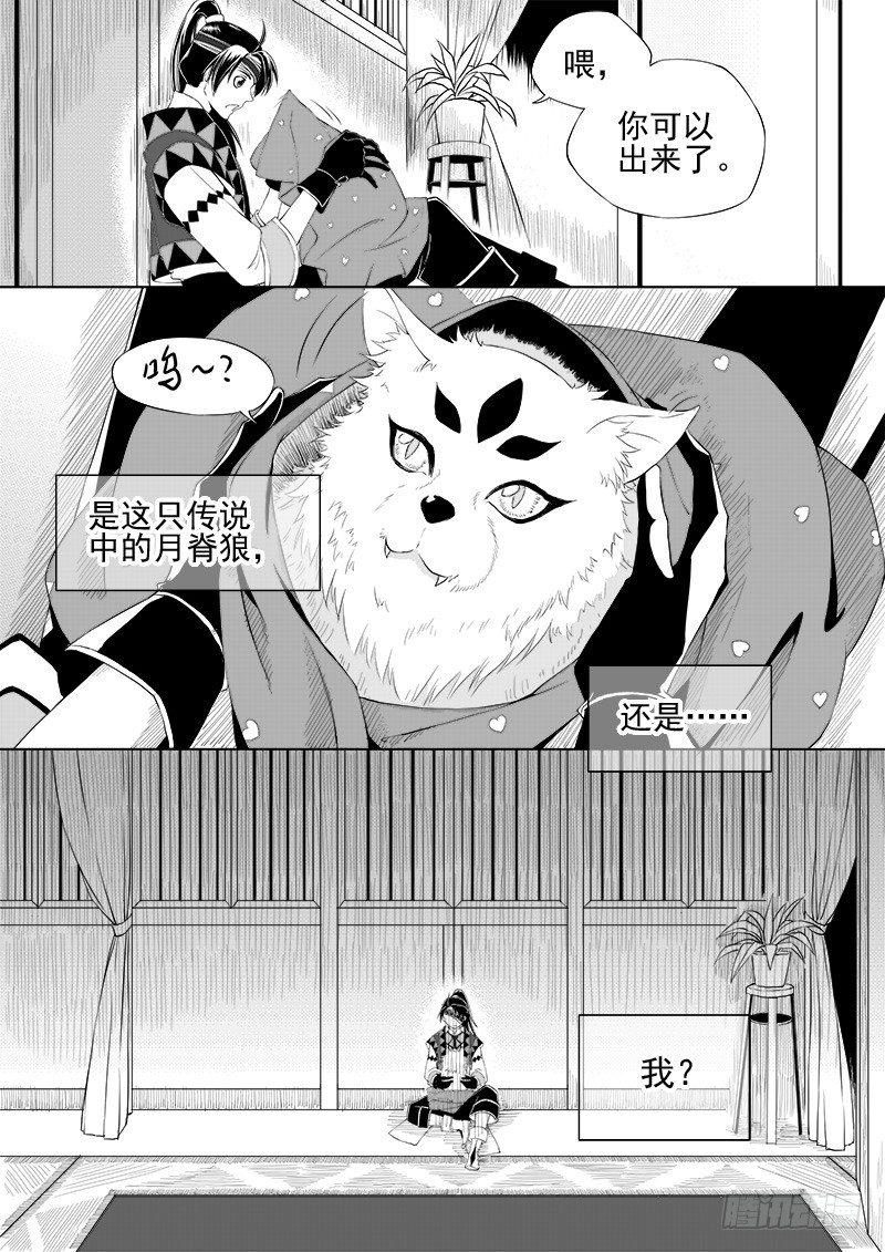 《与妖成萌》第十话·盘龙双玉·下 第9页