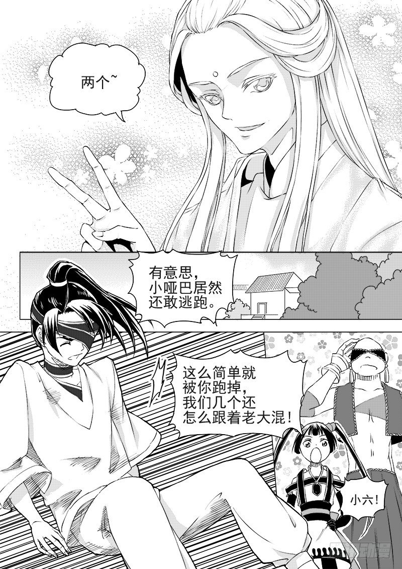 《与妖成萌》第十话·盘龙双玉·上 第4页