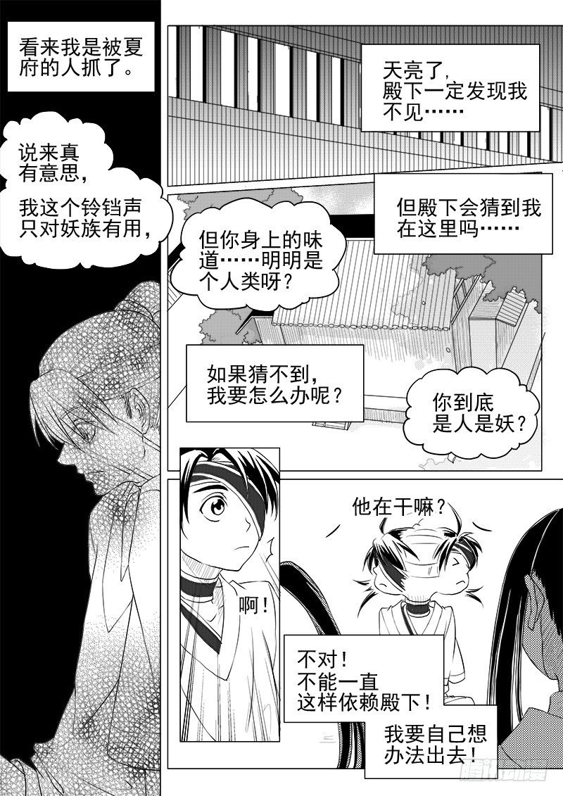 《与妖成萌》第九话·夏府之夜·下 第3页