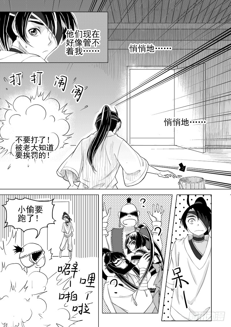 《与妖成萌》第九话·夏府之夜·下 第5页