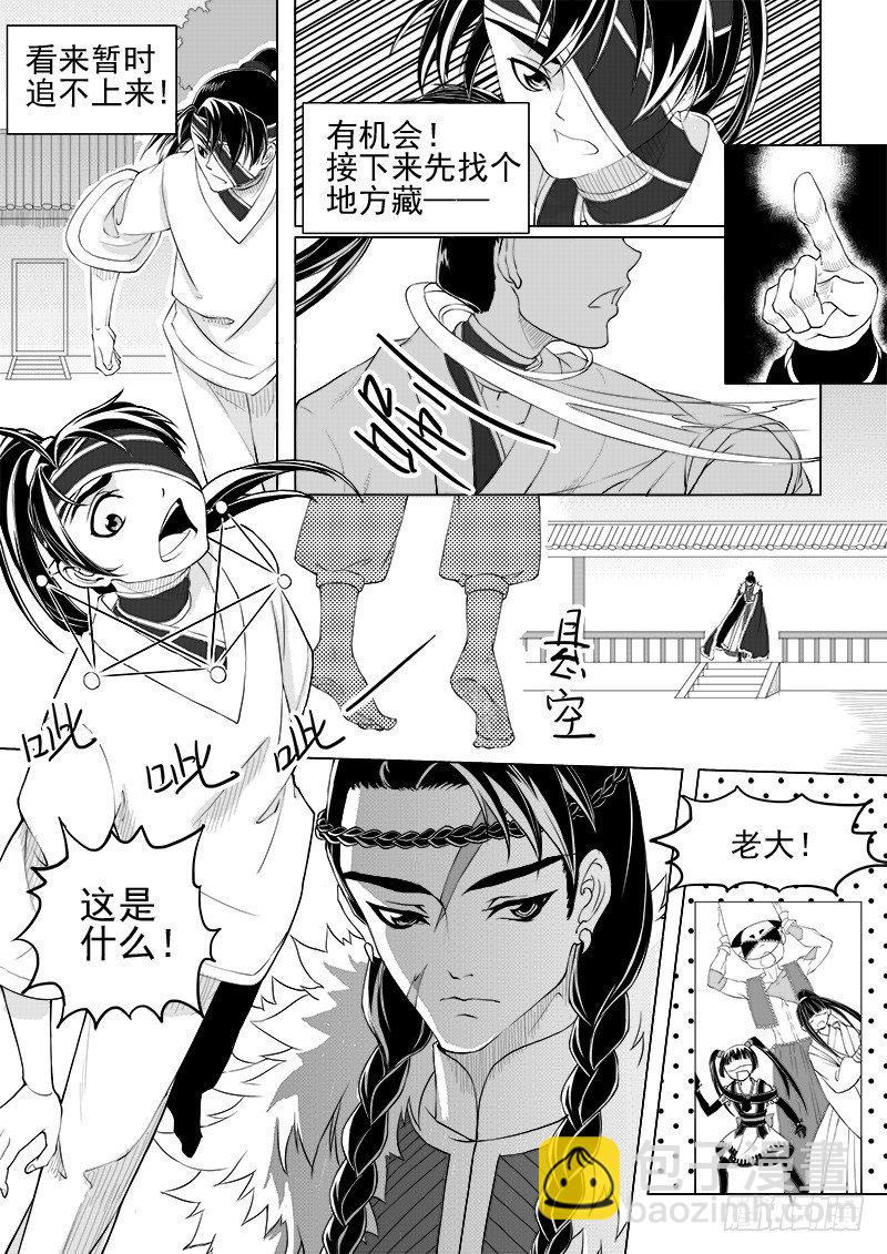 《与妖成萌》第九话·夏府之夜·下 第7页