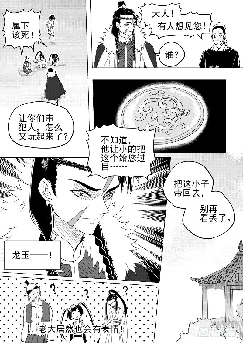 《与妖成萌》第九话·夏府之夜·下 第8页