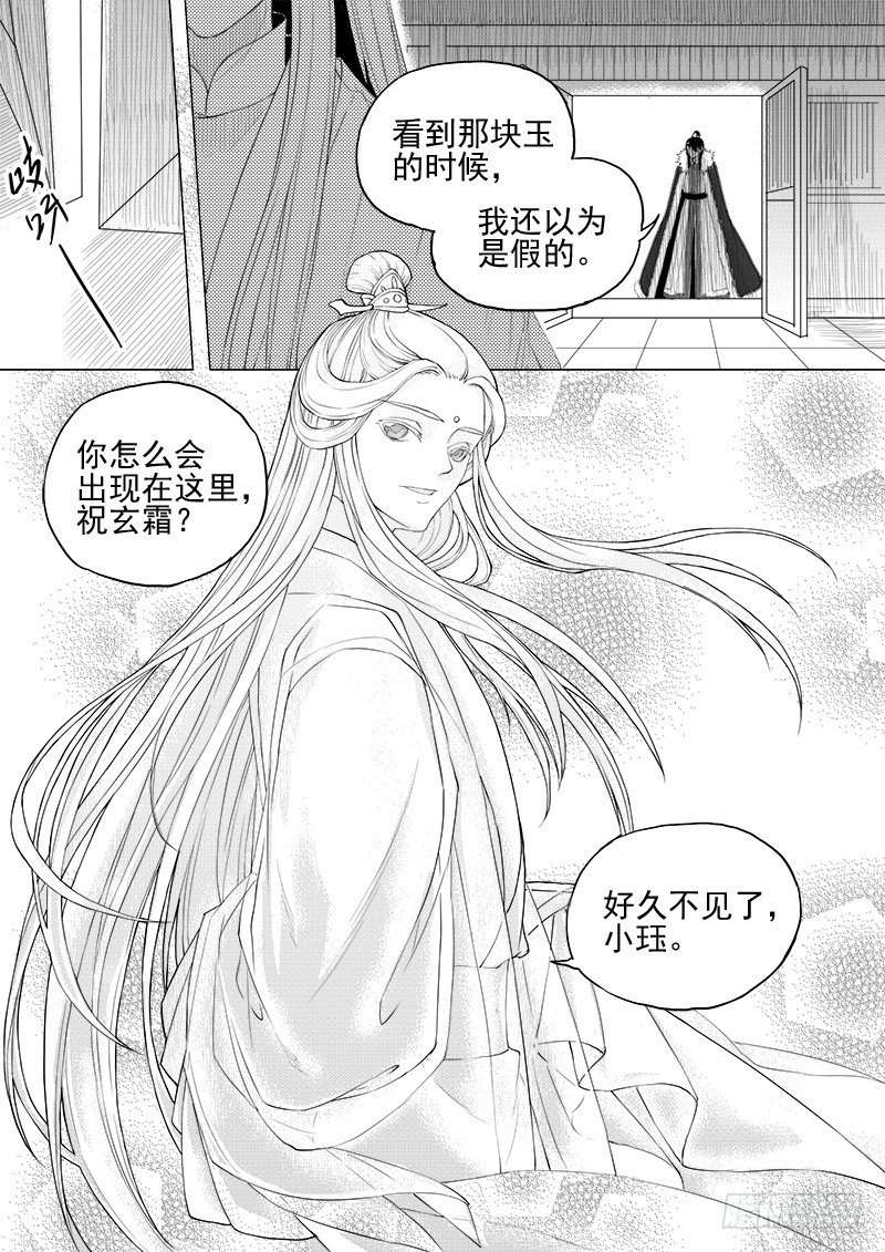《与妖成萌》第九话·夏府之夜·下 第9页