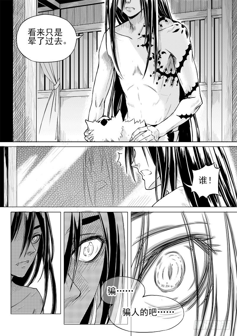 《与妖成萌》第十一话·月的萌芽·下 第3页