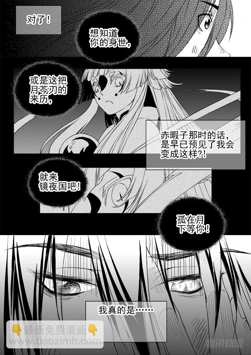 《与妖成萌》第十一话·月的萌芽·下 第7页