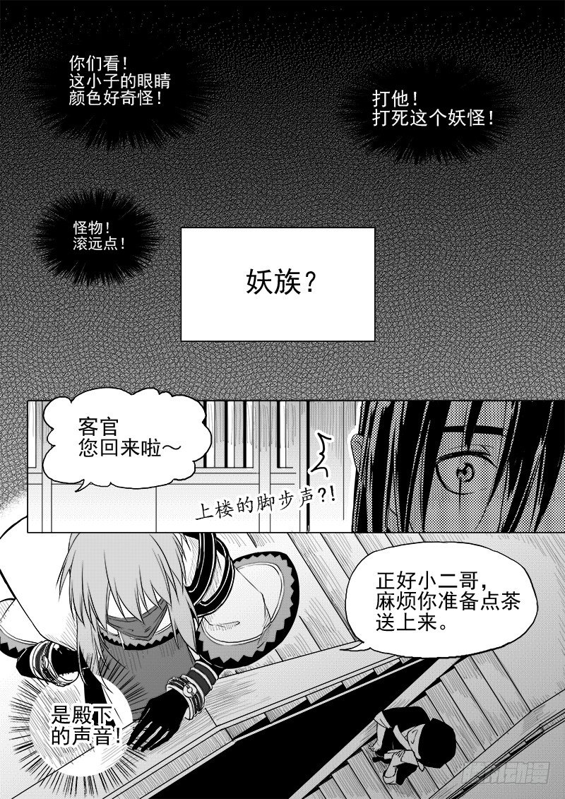 《与妖成萌》第十一话·月的萌芽·下 第8页