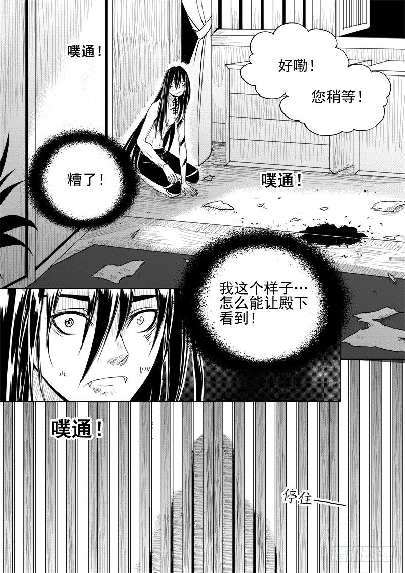 《与妖成萌》第十一话·月的萌芽·下 第9页
