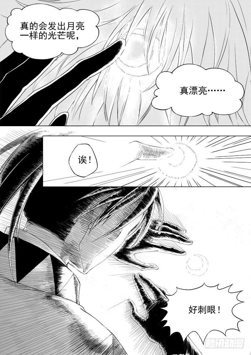 《与妖成萌》第十一话·月的萌芽·上 第2页
