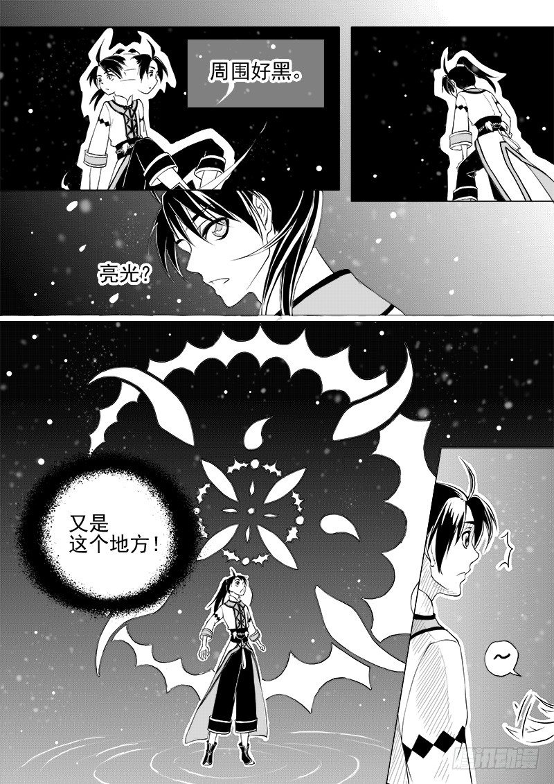 《与妖成萌》第十一话·月的萌芽·上 第4页