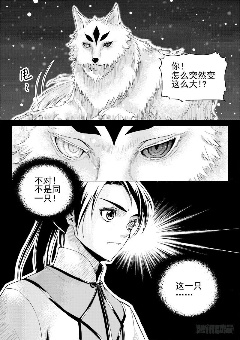 《与妖成萌》第十一话·月的萌芽·上 第5页