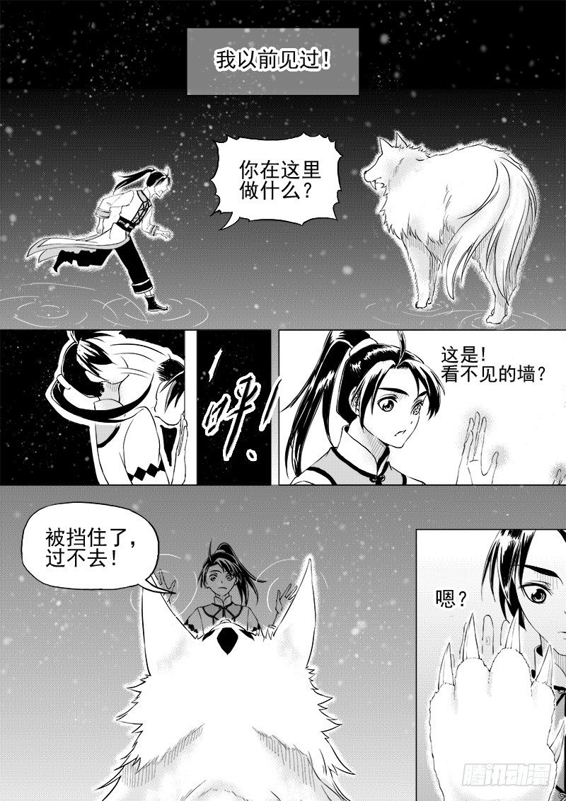 《与妖成萌》第十一话·月的萌芽·上 第6页
