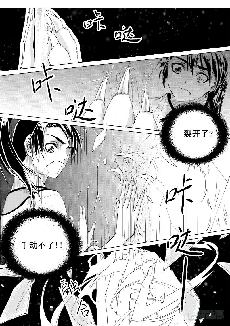 《与妖成萌》第十一话·月的萌芽·上 第7页