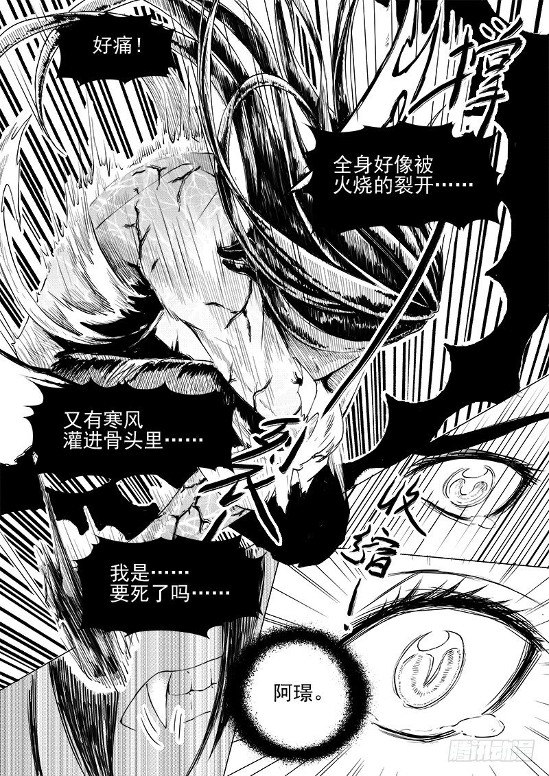 《与妖成萌》第十一话·月的萌芽·中 第1页