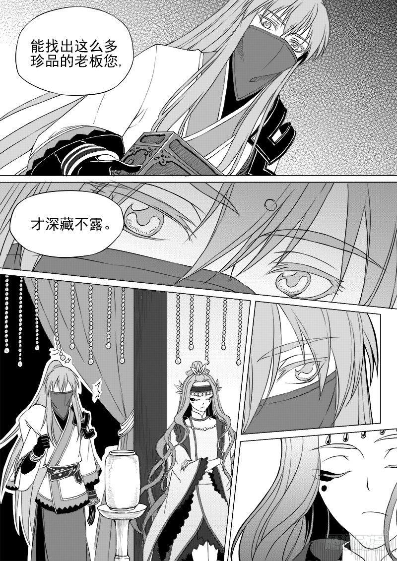 《与妖成萌》第十一话·月的萌芽·中 第6页
