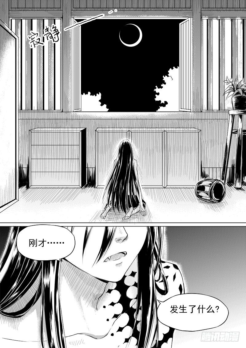 《与妖成萌》第十一话·月的萌芽·中 第9页