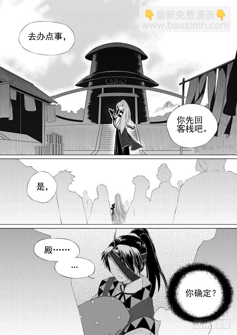 《与妖成萌》第十话·盘龙双玉·下 第4页