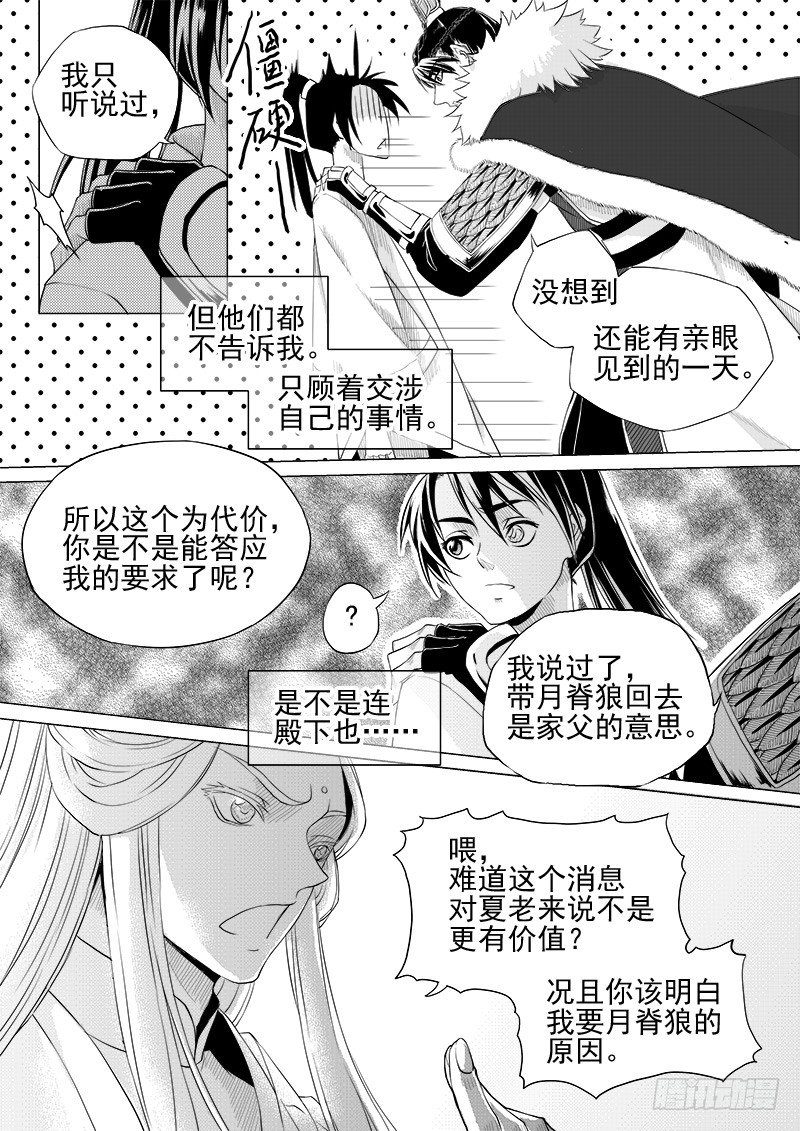 《与妖成萌》第十话·盘龙双玉·下 第6页