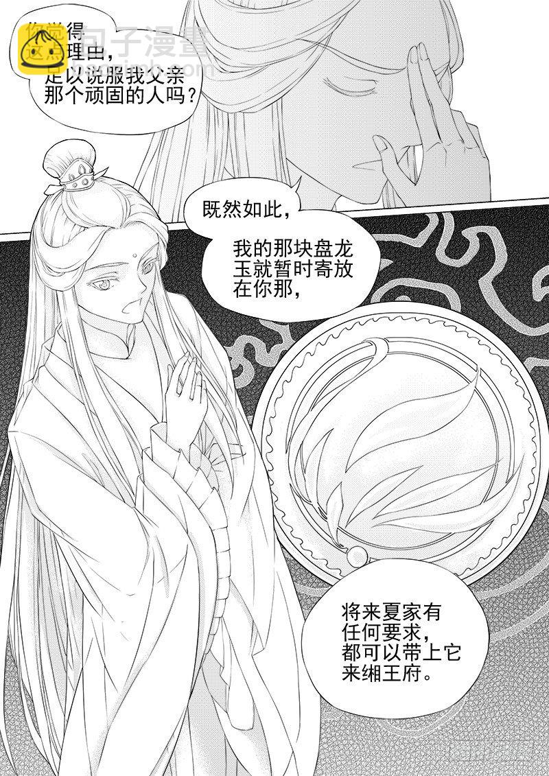 《与妖成萌》第十话·盘龙双玉·下 第7页