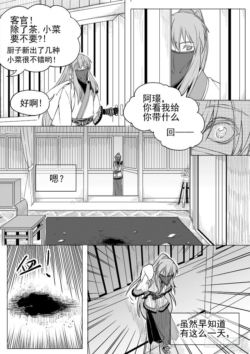 《与妖成萌》第十二话·身行心距·上 第1页