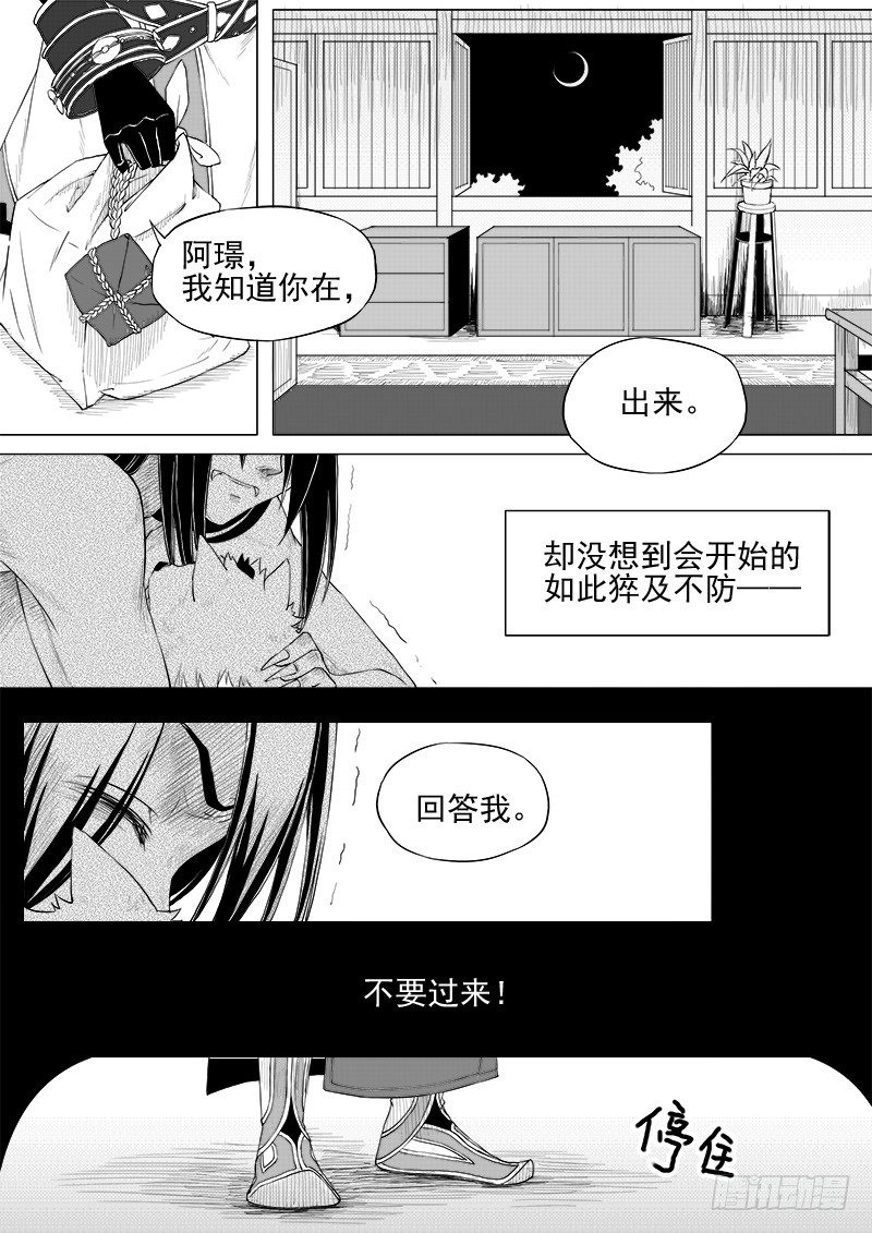 《与妖成萌》第十二话·身行心距·上 第2页