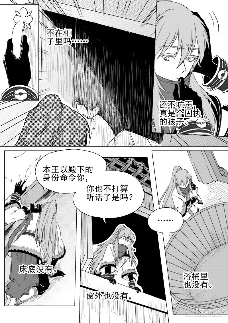《与妖成萌》第十二话·身行心距·上 第3页