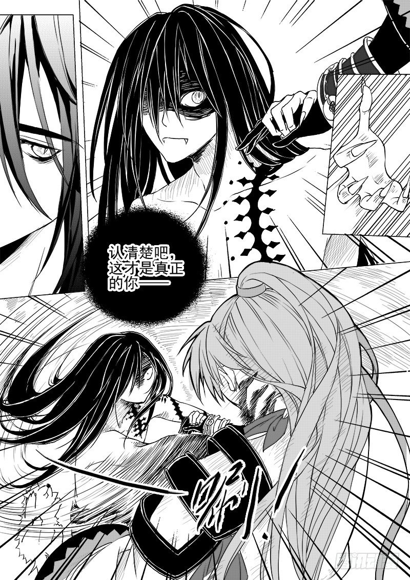 《与妖成萌》第十二话·身行心距·上 第8页