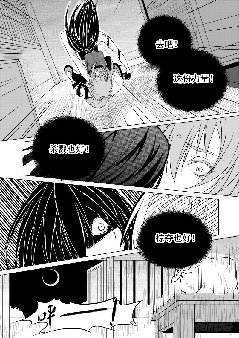 《与妖成萌》第十二话·身行心距·上 第9页