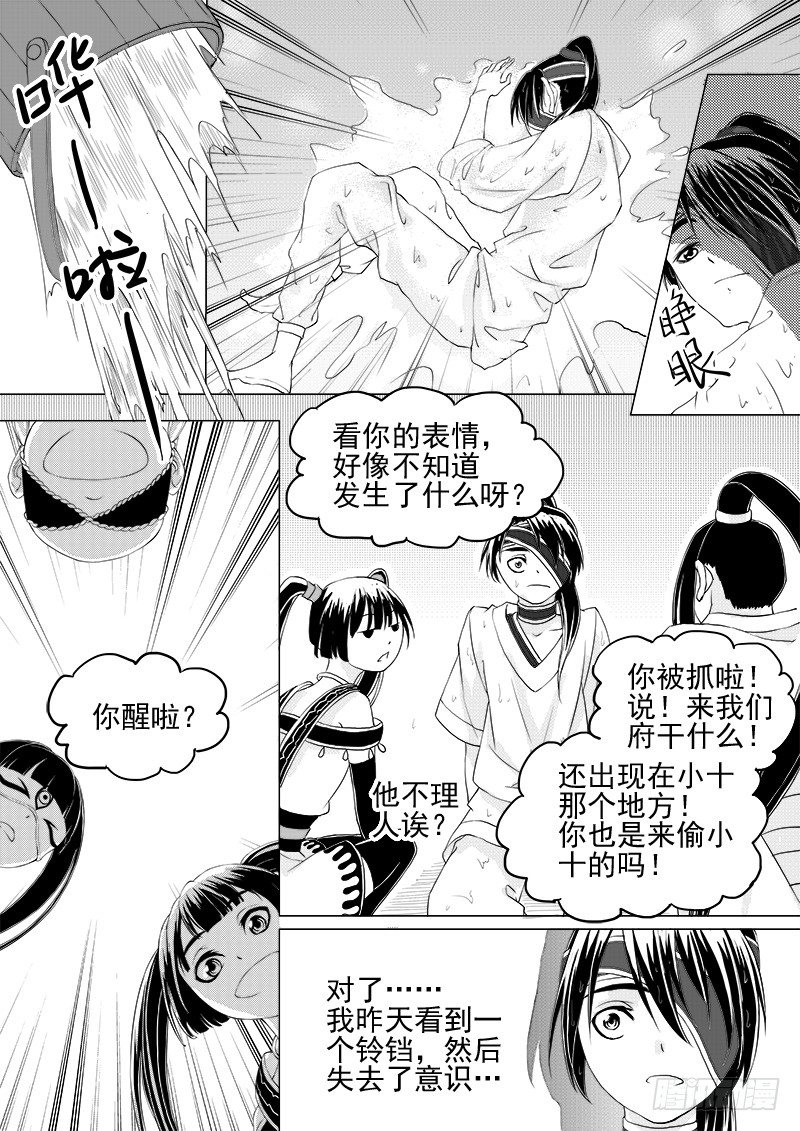 《与妖成萌》第九话·夏府之夜·下 第2页