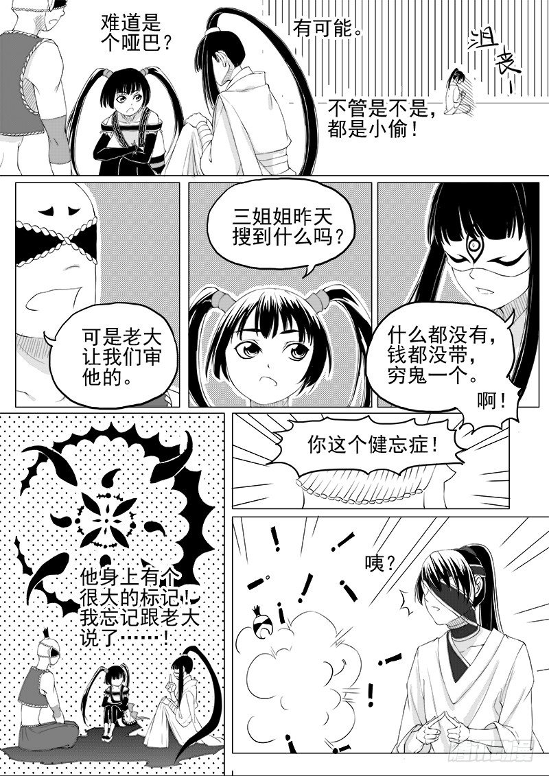 《与妖成萌》第九话·夏府之夜·下 第4页