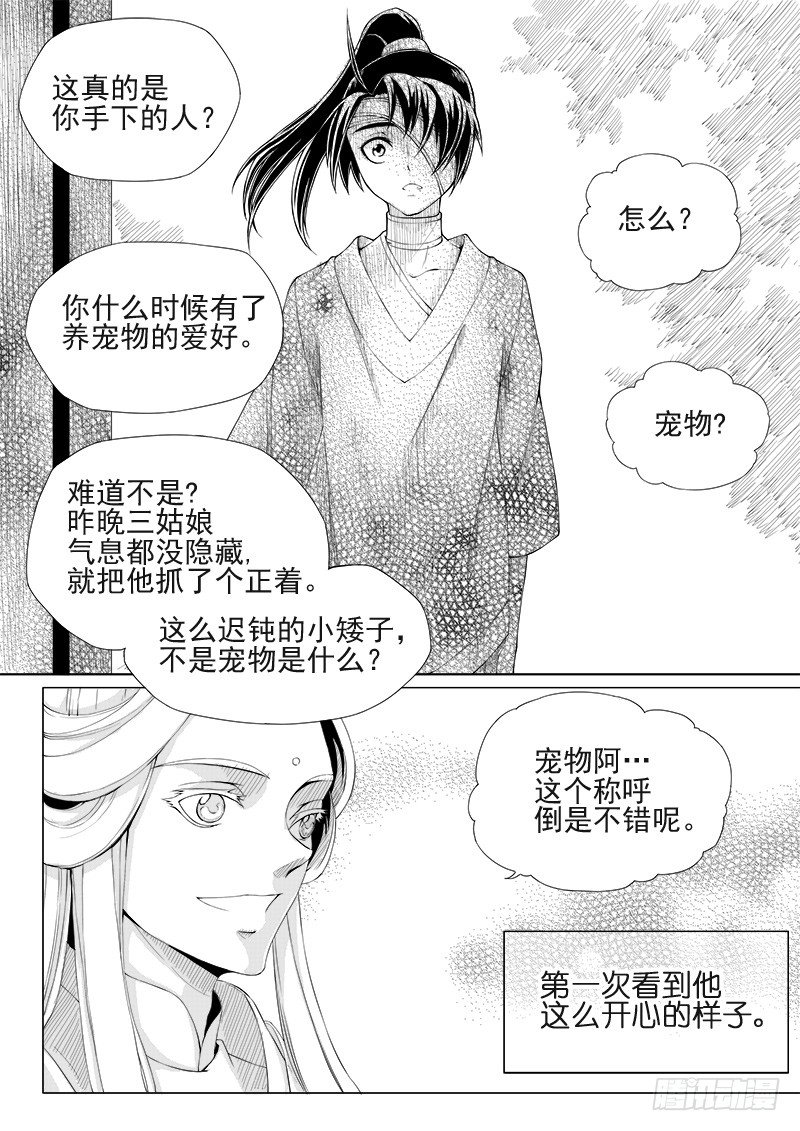 《与妖成萌》第十话·盘龙双玉·中 第5页