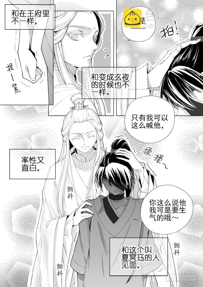 《与妖成萌》第十话·盘龙双玉·中 第6页