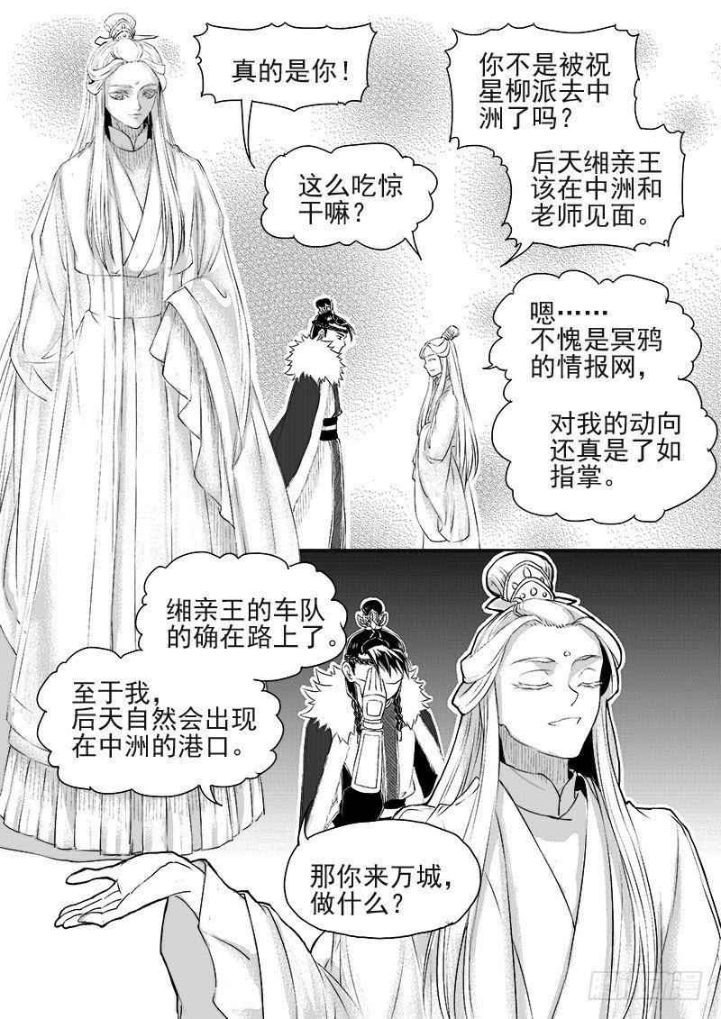 《与妖成萌》第十话·盘龙双玉·上 第1页