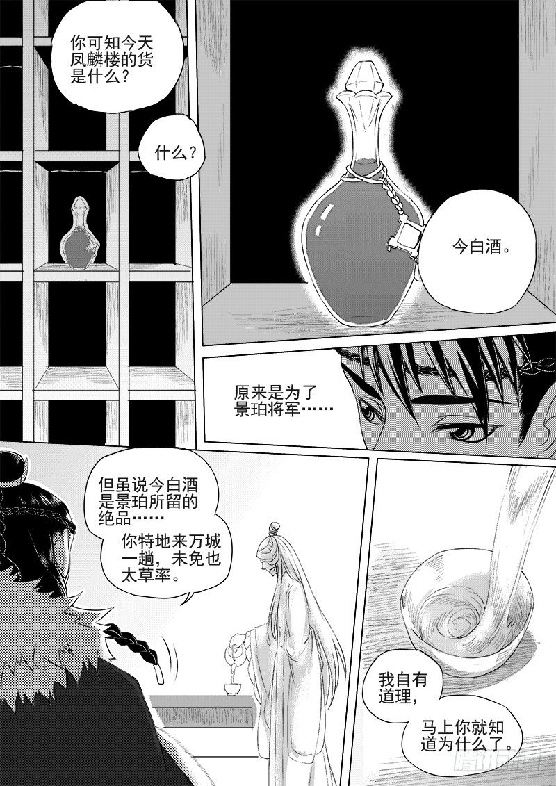 《与妖成萌》第十话·盘龙双玉·上 第2页