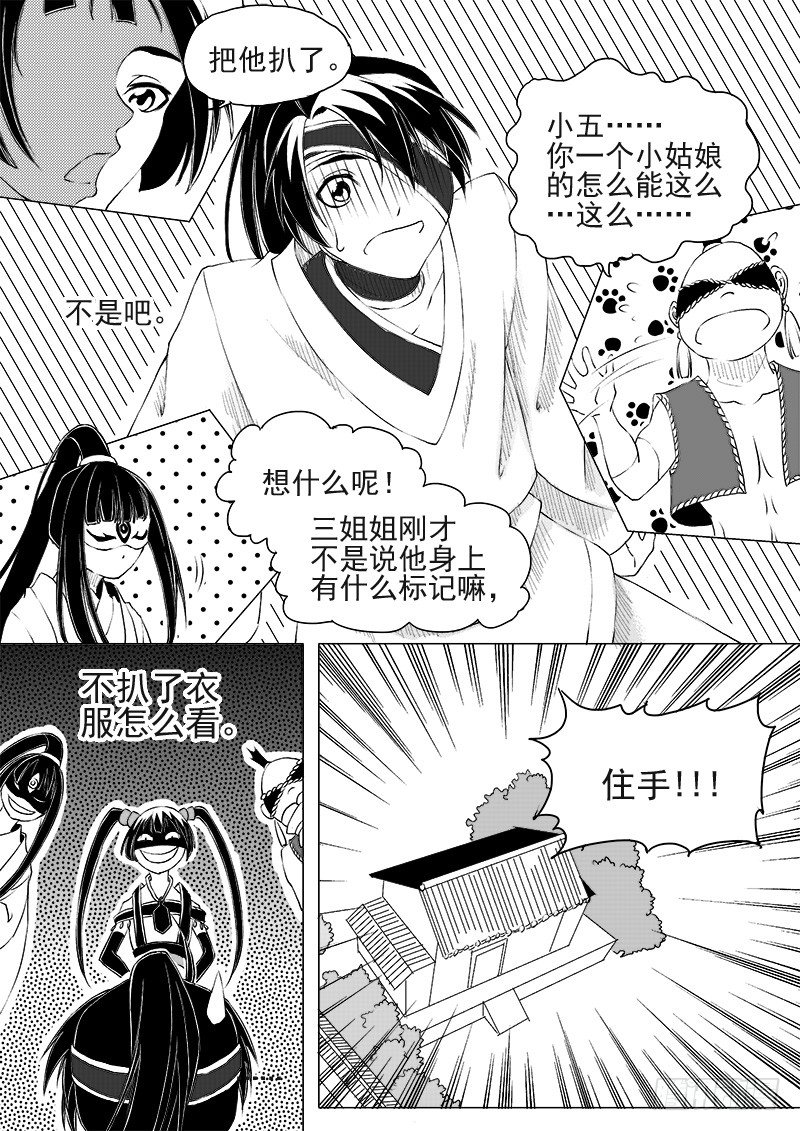 《与妖成萌》第十话·盘龙双玉·上 第5页