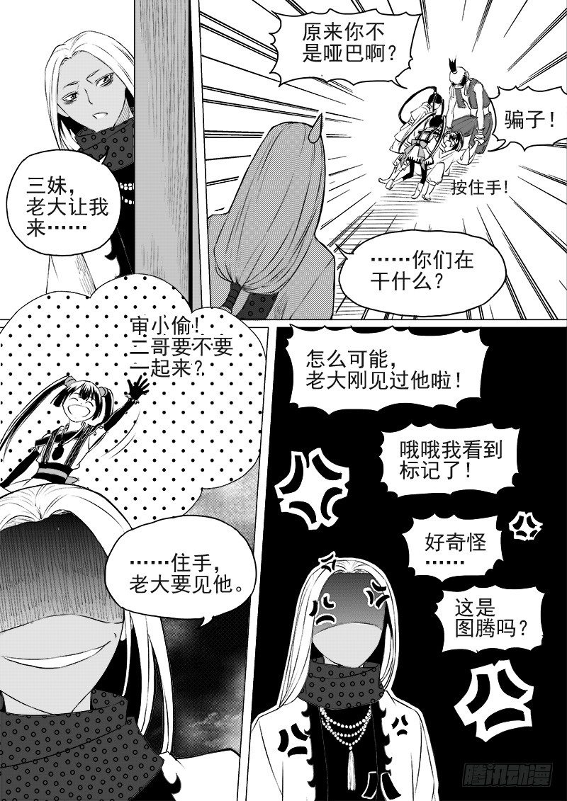 《与妖成萌》第十话·盘龙双玉·上 第6页