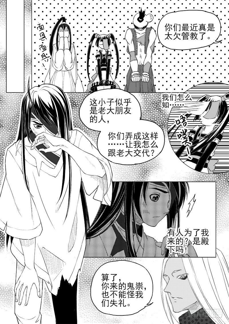 《与妖成萌》第十话·盘龙双玉·上 第7页