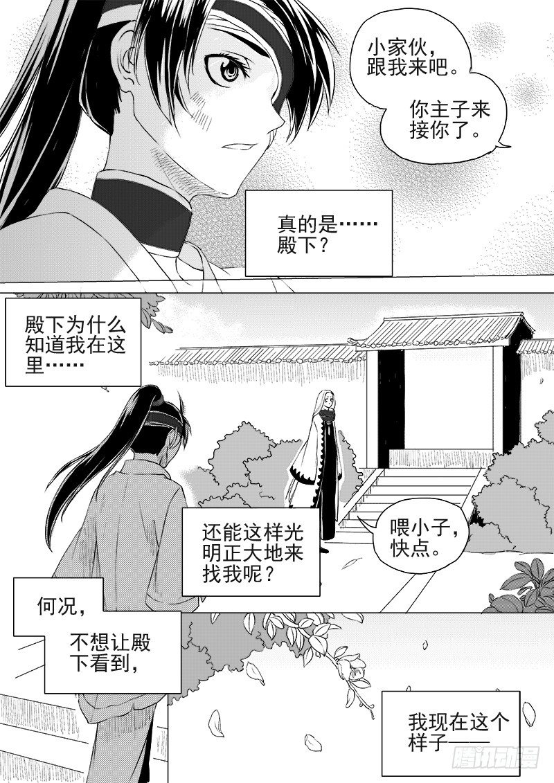 《与妖成萌》第十话·盘龙双玉·上 第8页