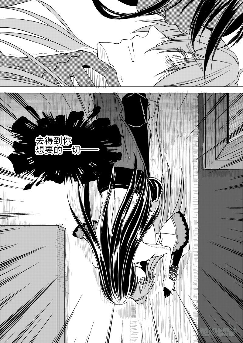 《与妖成萌》第十二话·身行心距·上 第10页