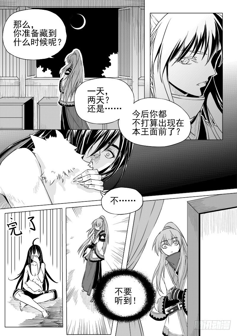 《与妖成萌》第十二话·身行心距·上 第4页