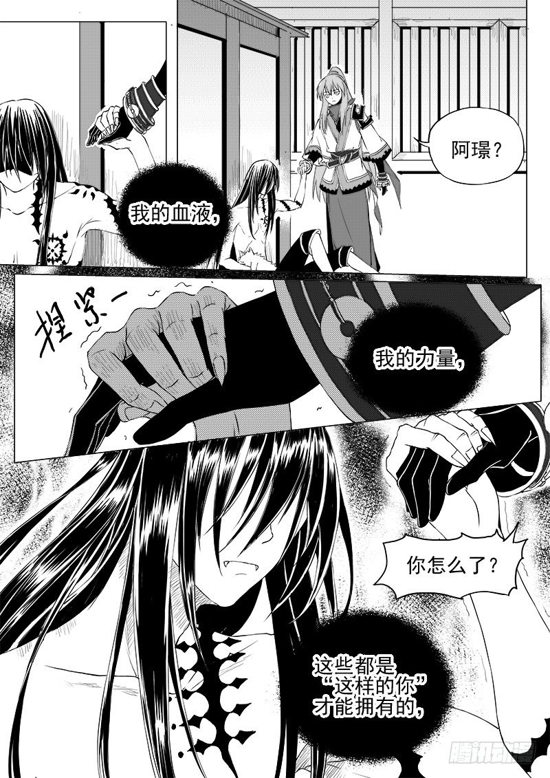 《与妖成萌》第十二话·身行心距·上 第7页