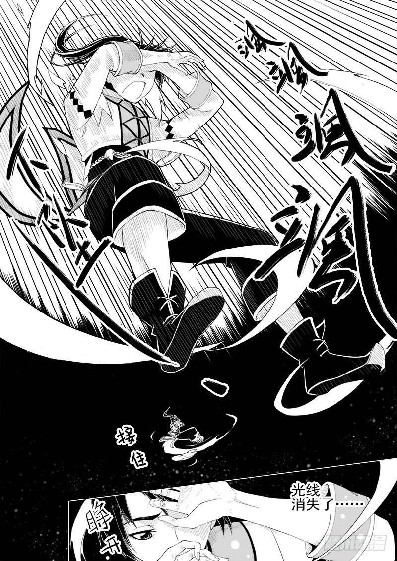 《与妖成萌》第十一话·月的萌芽·上 第3页
