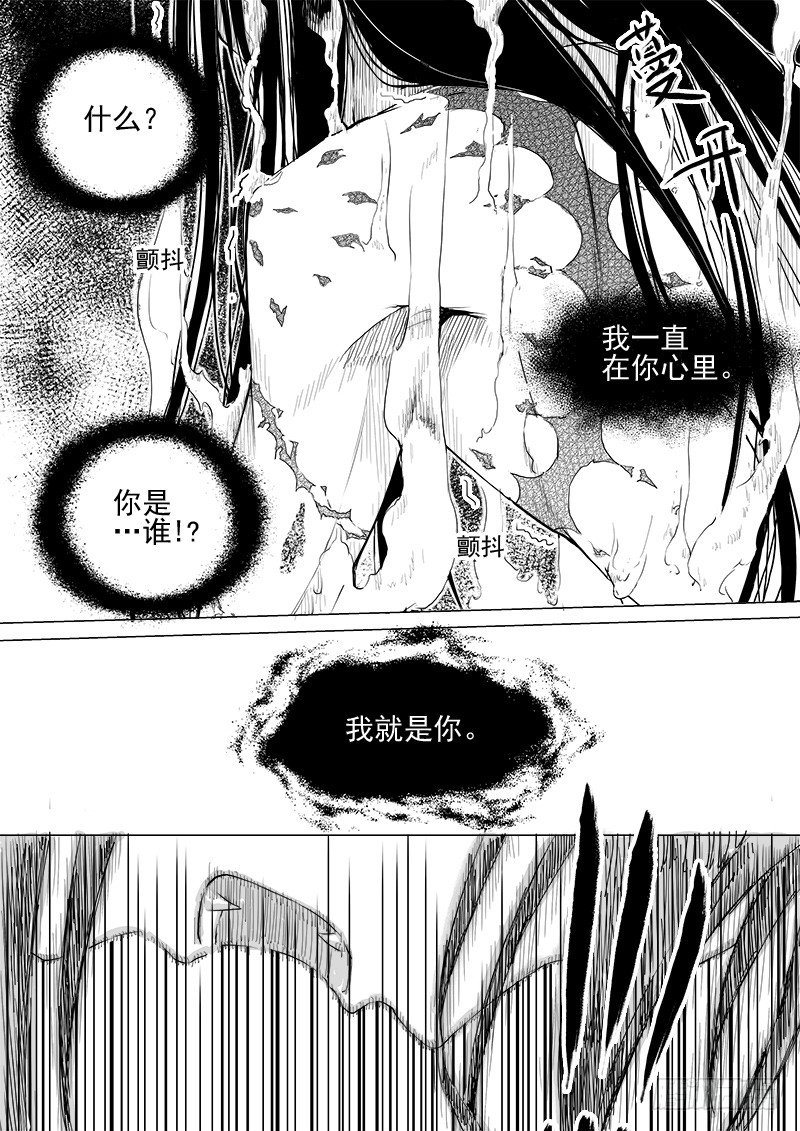 《与妖成萌》第十一话·月的萌芽·中 第3页
